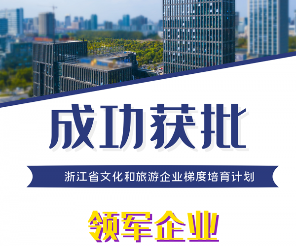 ��˾�ɹ��������㽭ʡ�Ļ���������ҵ�ݶ���ʹ��������ҵ��